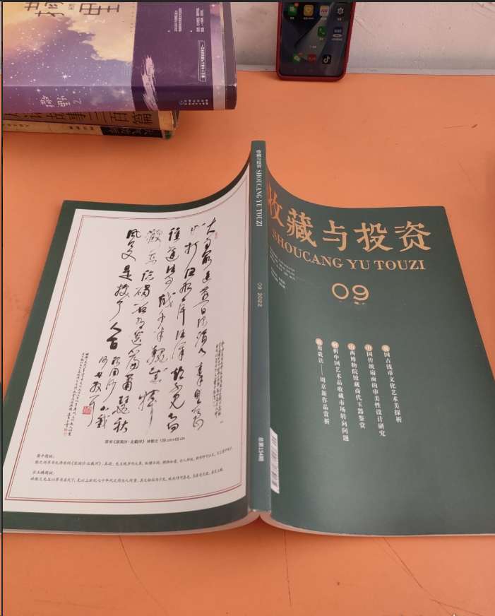 收藏与投资