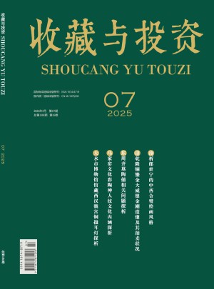 收藏与投资杂志订阅